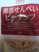 東北みやげ煎餅 BC 南部せんべいピーナッツ 3枚