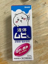 液体ムヒS2a ちいかわA 50ml