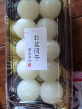 一宮製菓 盆だんご 10個入