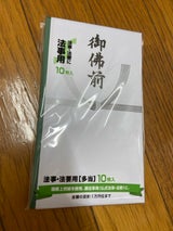 佐々木 多当金封 御仏前 10P