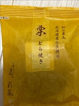 匠宇治彩菜 栗どら焼き