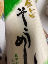 金トビ そうめん 袋 300g