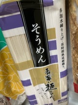 愛媛たいき 吾輩ハ麺デアル そうめん 300g