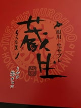 ザサン蔵人 蔵生ミルク生チョコ 6枚