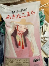 北相米穀 秋田県産あきたこまち 5kg