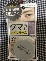 スキンヒーロー クマシーラークリーム