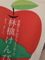 マキュレ 林檎けんぴ 1P