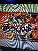 ケイエス冷凍食品 鶏つくね串 6本