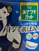 Riff あせワキパット ホワイト お徳用 40枚