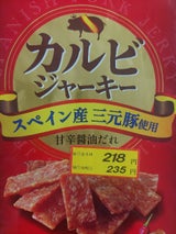 ヤガイ カルビジャーキー 24g