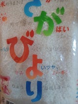 シーピー さがびより 5KG