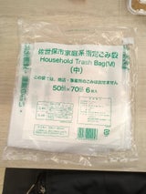 佐世保市 指定ゴミ袋 中