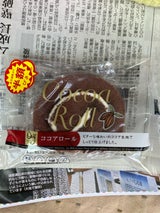 太陽 ロールケーキ ココア 1個