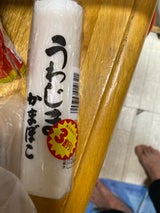 中村 うわじま蒲鉾 白 85g
