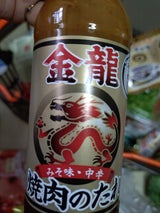 金龍 焼肉のたれ みそ味 瓶 210g