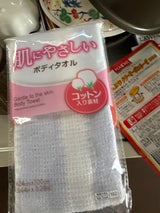 山田利 肌にやさしいボディタオル