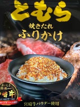 ヤマエ食品工業 とむら焼きたれふりかけ 30g