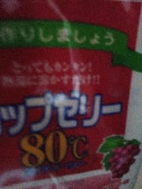 かんてんぱぱ カップゼリー80℃ぶどう味 200g