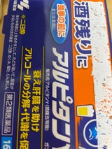 アルピタンガンマ 16錠