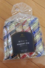 昭栄堂 神戸のパイ 9本