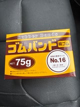 サンフレイム ゴムバンドNo.16 75g