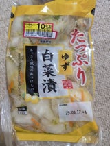 備後漬物 たっぷりゆず白菜漬 300g