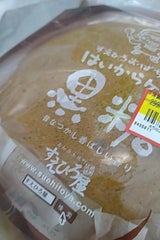 末広 はいからケーキ黒糖