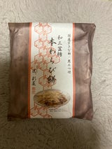 匠宇治彩菜 和三盆糖本わらび餅 1個