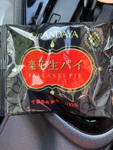 オランダ家 楽花生パイ