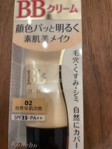 メディア BBクリームS 02 35g