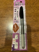 セーラー ふでペン慶弔用 中字