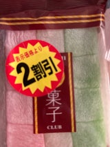 長豊堂 三色羽二重餅 12個