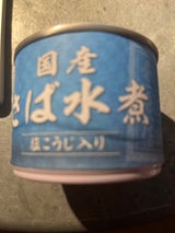 信田缶詰 国産さば水煮塩こうじ入り 190g