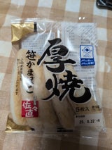 佐々直 厚焼笹かま 28g×5
