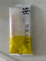 高政 笹蒲鉾石持 1枚