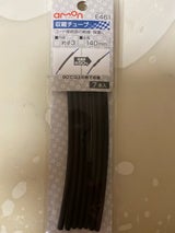 エーモン 収縮チューブ E461