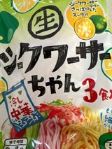 さぬき 冷し中華シークワーサーちゃん3食 300g