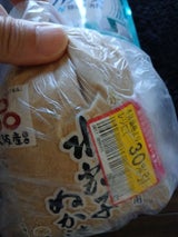 久吾 水なすぬか漬 1個