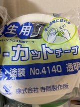 寺岡 養生テープ透明 50X25m