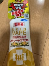 フマキラースキンベープミストプレミアム 200ml