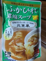 気仙沼ほてい ふかひれ濃縮スープ 北京風 200g