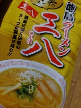 八百秀 徳島ラーメン 三八乾 2食