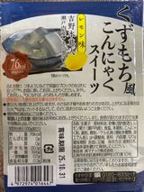 寿 くずもち風こんにゃくスイーツレモン味 120g
