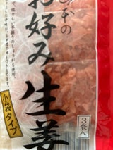 山本貢資 お好み生姜 15g×3