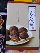 だいいち ゆったりとろりあんころ餅 6個