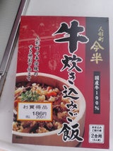 人形町今半 牛炊き込みご飯 165g
