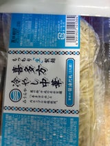 三浦屋 喜多方 冷し中華 2食 110g×2