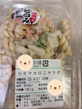 デリア食品 ツナマカロニサラダ