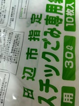田辺市 新持ち手付プラごみ袋30L 10枚