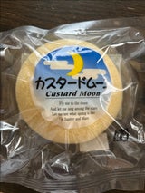 正進堂 カスタードムーン